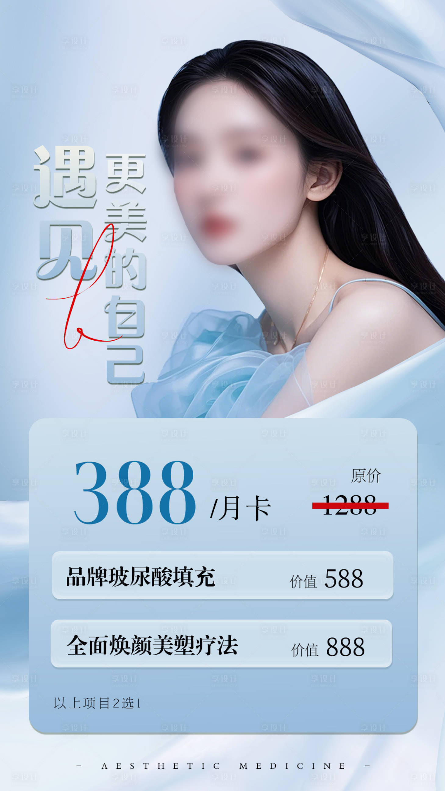 源文件下載【享設計】搜索編號：69870025057789172【美業活動海報】