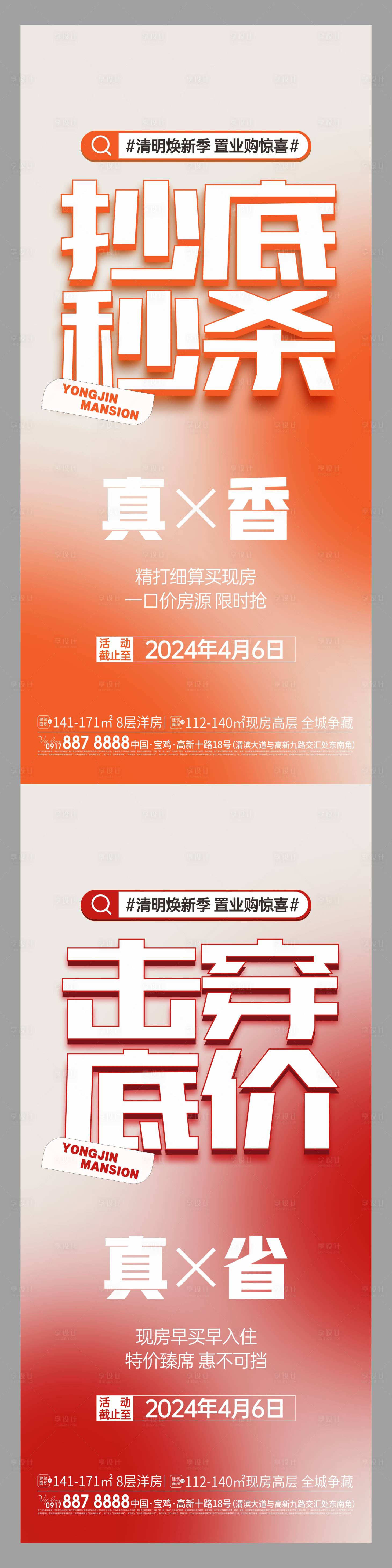 源文件下载【秒杀大字报海报】编号：24040025397922218