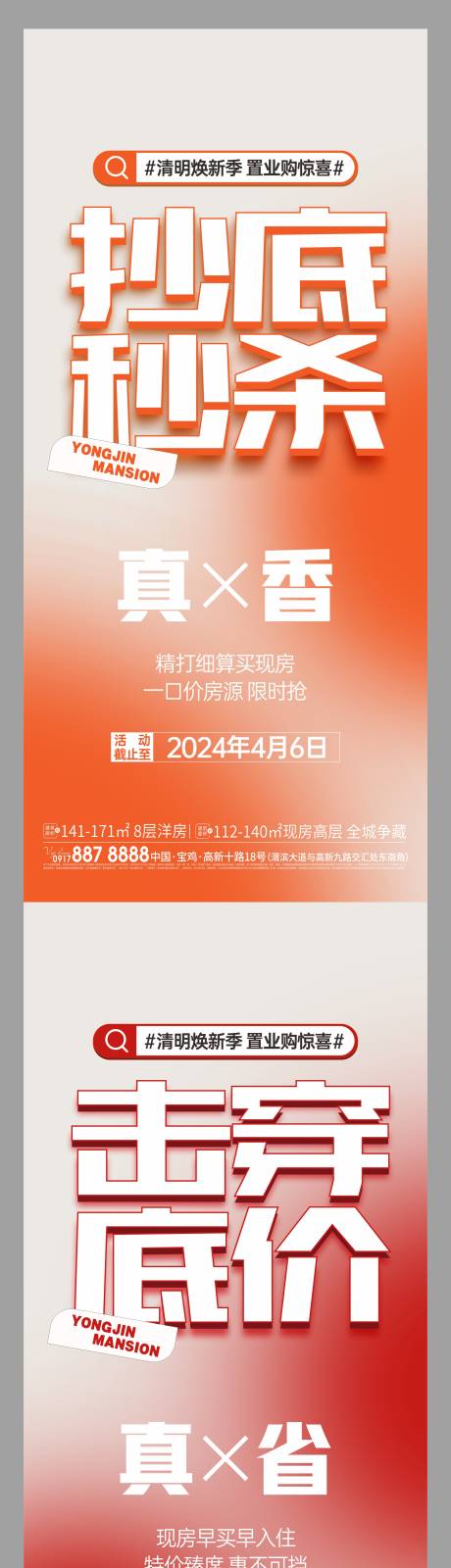 源文件下载【秒杀大字报海报】编号：24040025397922218