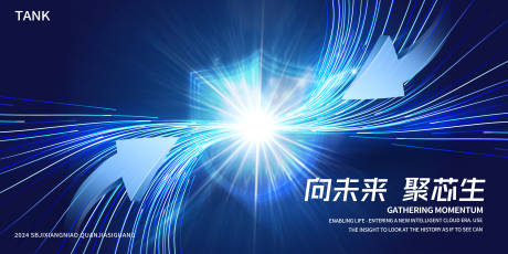 源文件下载【科技凝聚汇聚箭头背景板】编号：32920025068539731