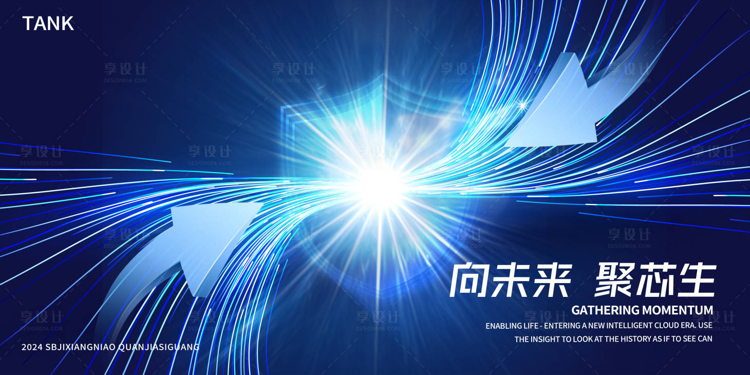 源文件下载【科技凝聚汇聚箭头背景板】编号：32920025068539731