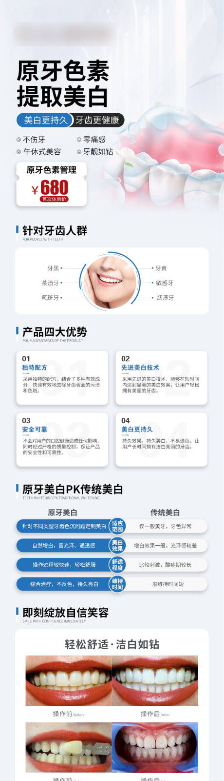 源文件下载【享设计】搜索编号：85290025336492755【牙齿美白活动长图】