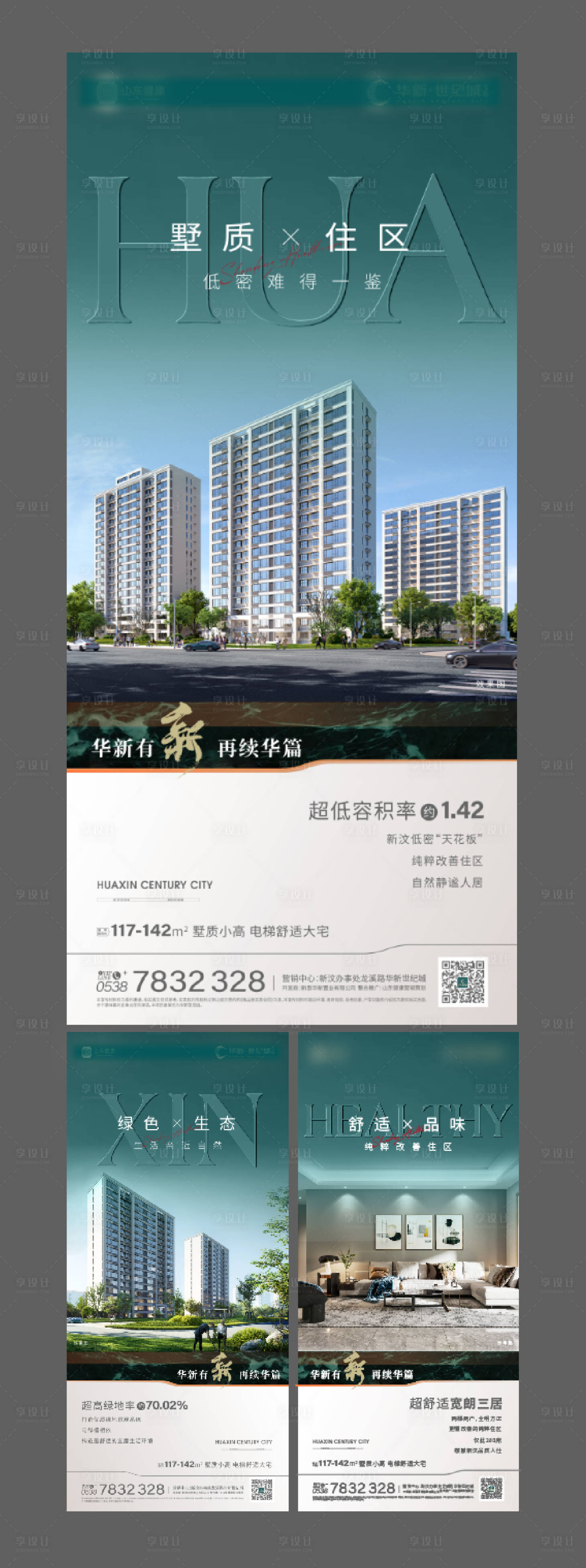 源文件下载【享设计】搜索编号：45750025147601633【小高洋房系列刷屏单图】