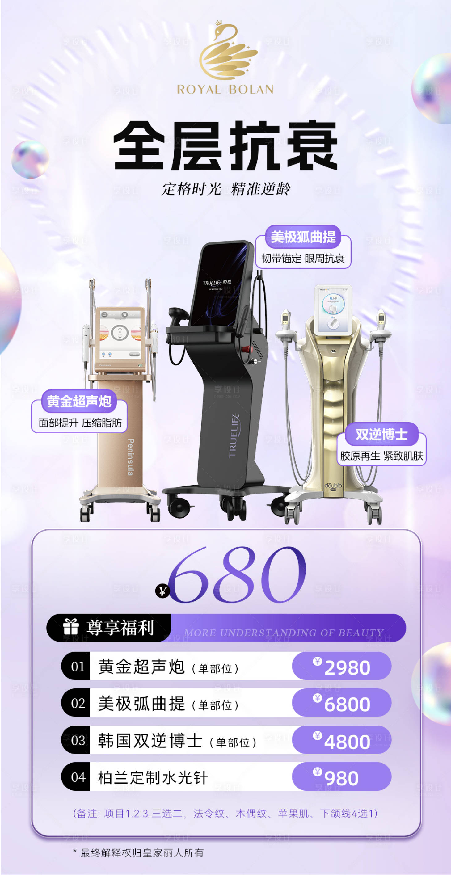 源文件下载【享设计】搜索编号：27810025064778833【全层抗衰联盟】