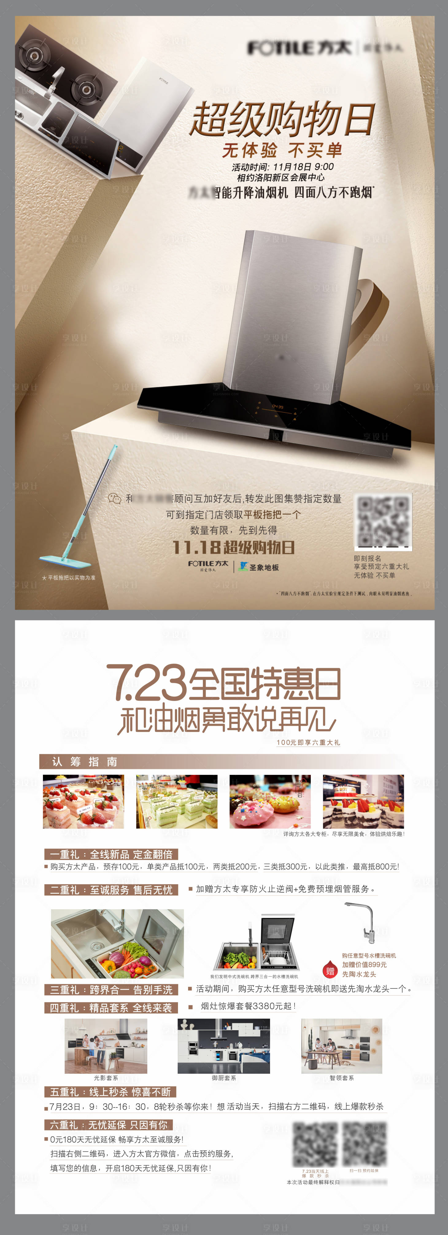 源文件下载【享设计】搜索编号：18160024888677402【厨电家电超级购物日大促活动主画面】