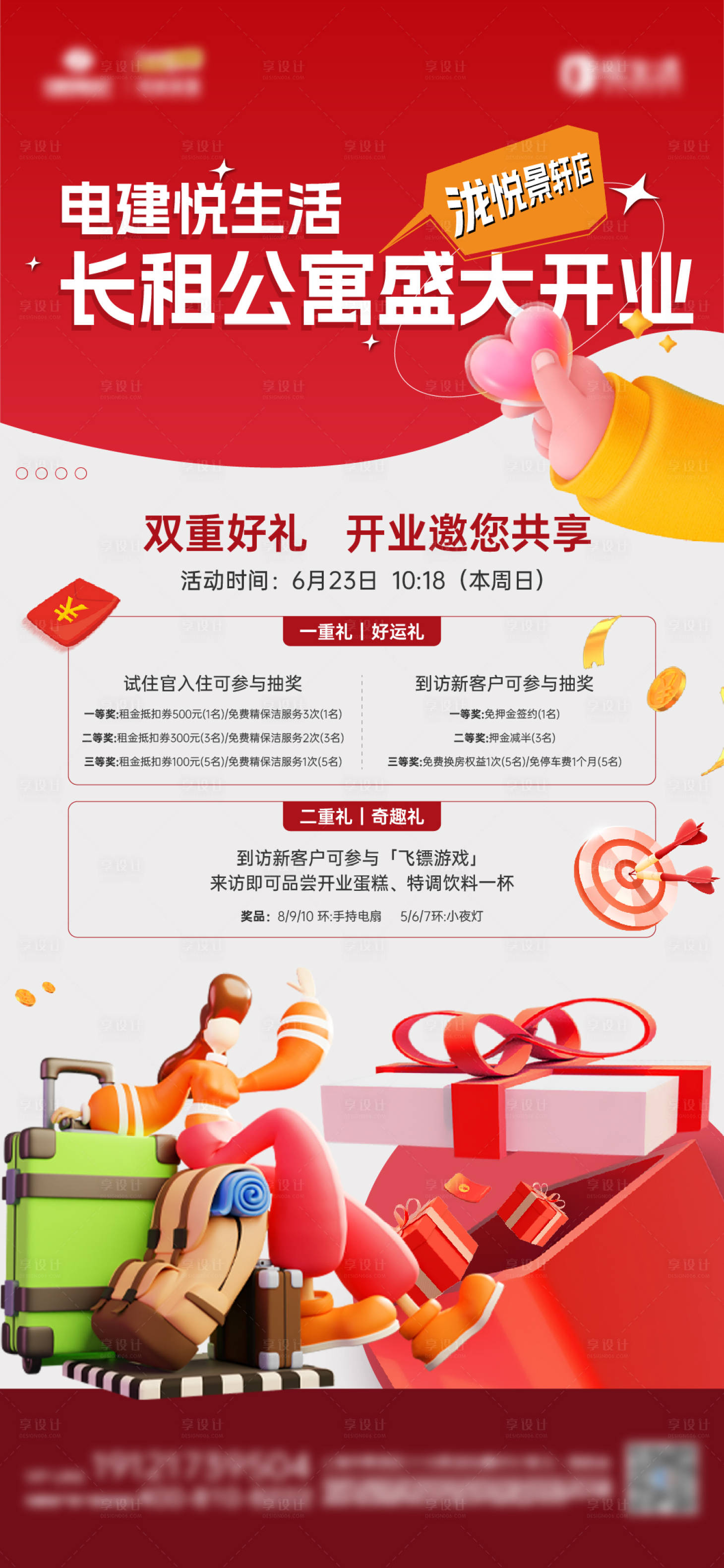 源文件下載【享設(shè)計(jì)】搜索編號：51150025201753831【公寓活動(dòng)刷屏海報(bào)】