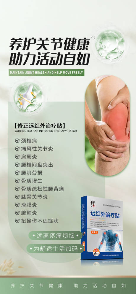 源文件下載【享設計】搜索編號：91450025219917730【骨病產品海報】