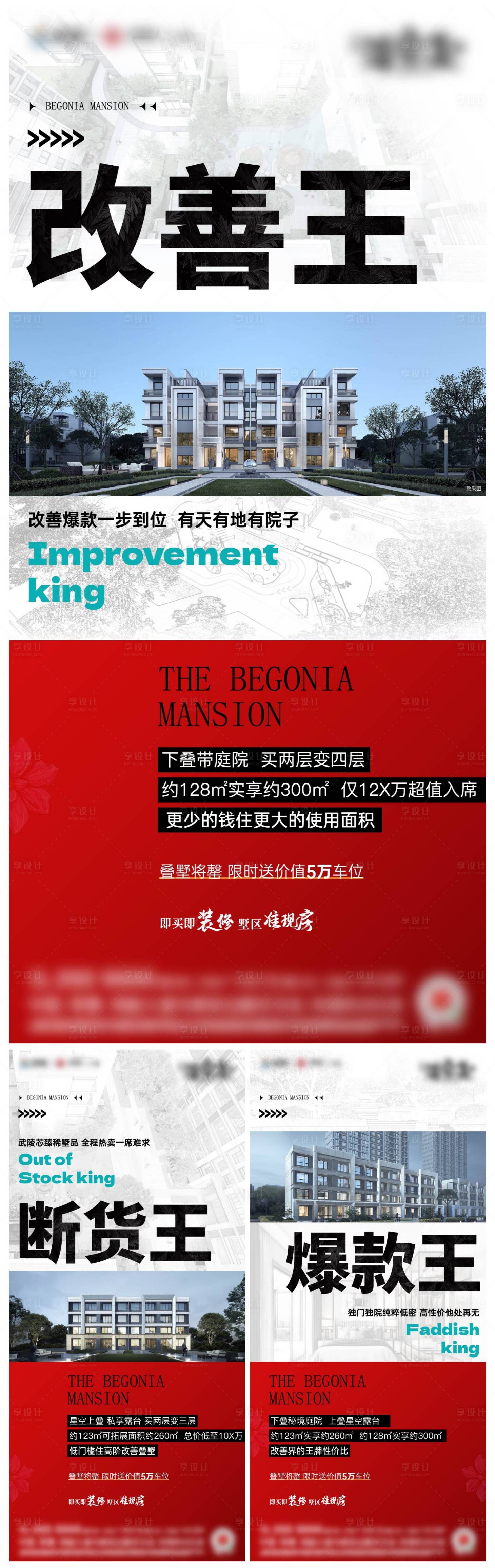 源文件下載【疊墅產品收官系列價值點海報】編號：63580025406402413