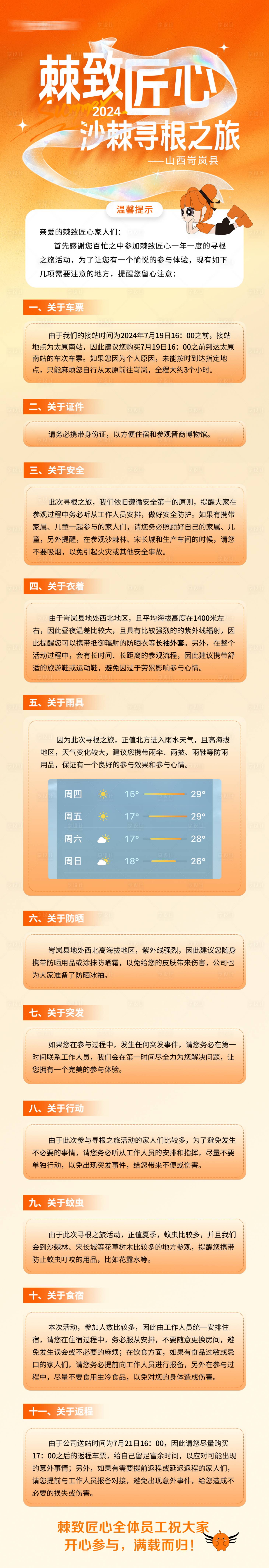 源文件下載【享設(shè)計(jì)】搜索編號：21790025128169807【溫馨提示長圖】