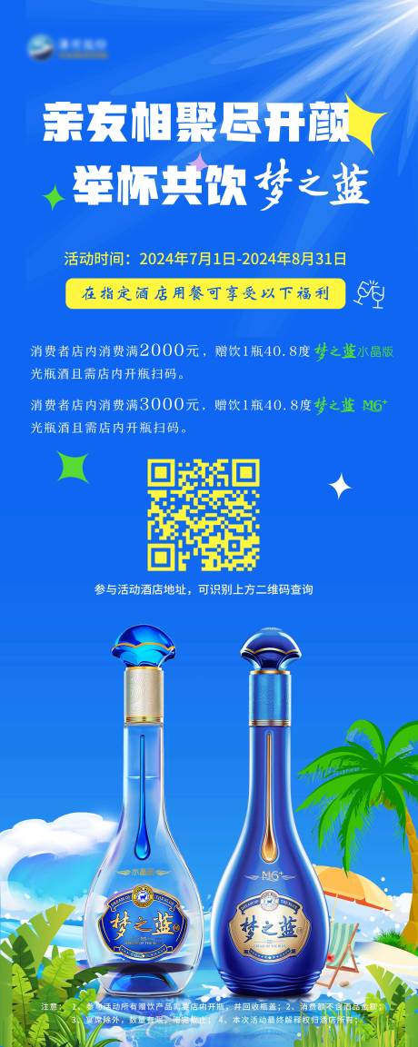 源文件下載【享設(shè)計(jì)】搜索編號(hào)：43320025009484796【白酒宣傳展架易拉寶】