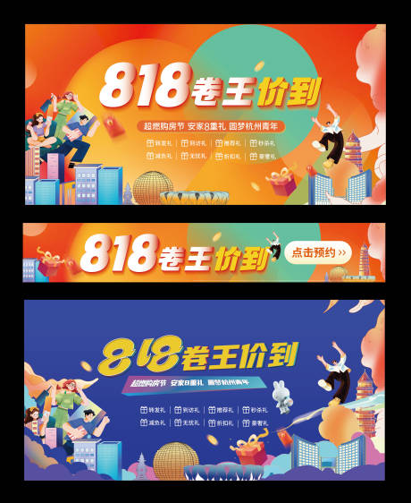 源文件下载【818购房节活动展板】编号：40390024906805124