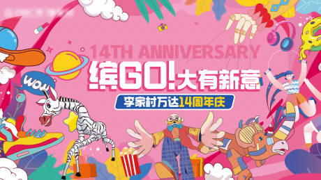 源文件下載【享設計】搜索編號：17110025357709339【商業周年慶活動背景板】