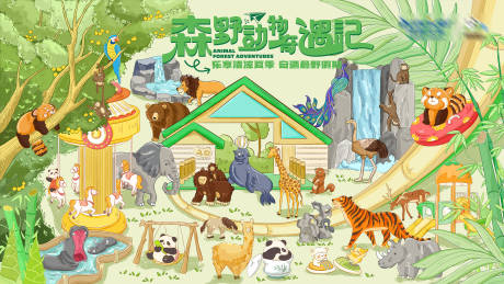 源文件下載【森野動物奇遇記活動主畫面主KV背景板】編號：46850024872352142