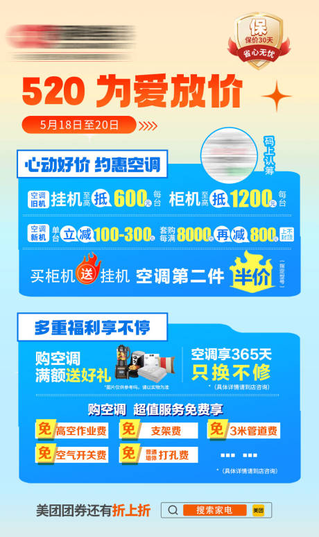 源文件下载【家电520促销活动海报】编号：71500024952489185