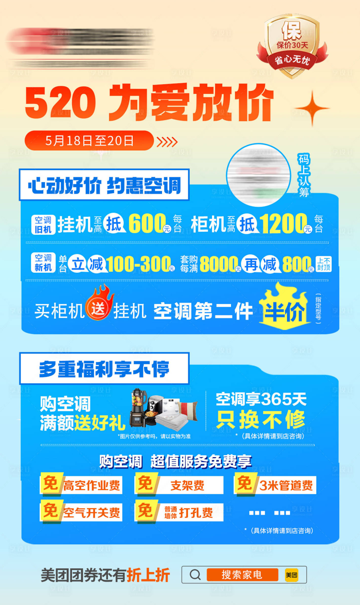 源文件下載【享設(shè)計(jì)】搜索編號(hào)：71500024952489185【家電520促銷活動(dòng)海報(bào)】