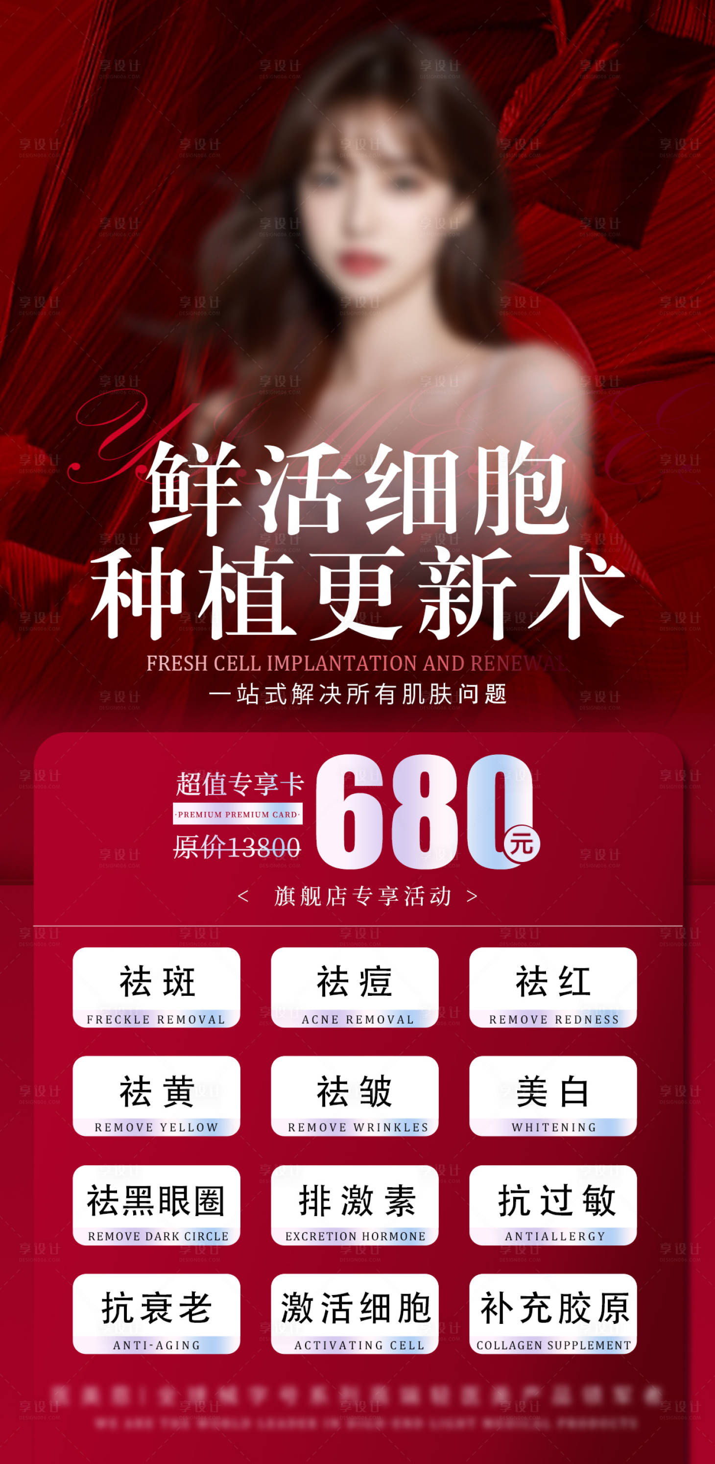 源文件下載【享設計】搜索編號：29720025330143804【診所項目宣傳海報】