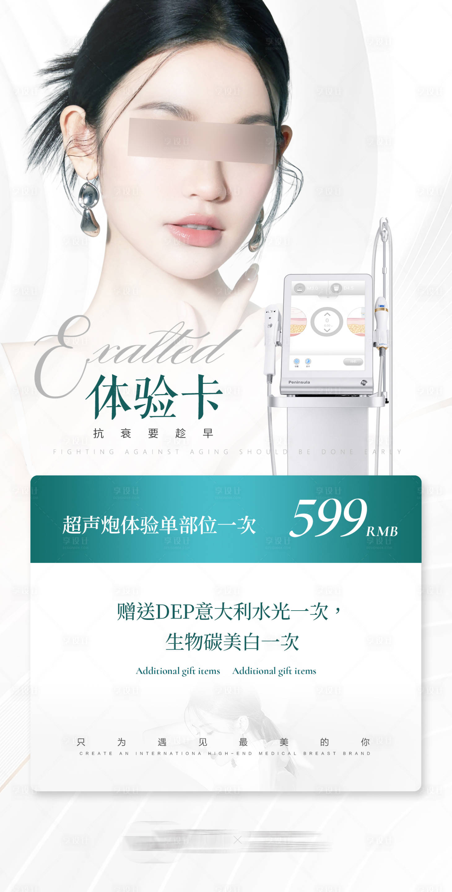 源文件下载【享设计】搜索编号：93880025408627473【超声炮体验卡宣传海报】