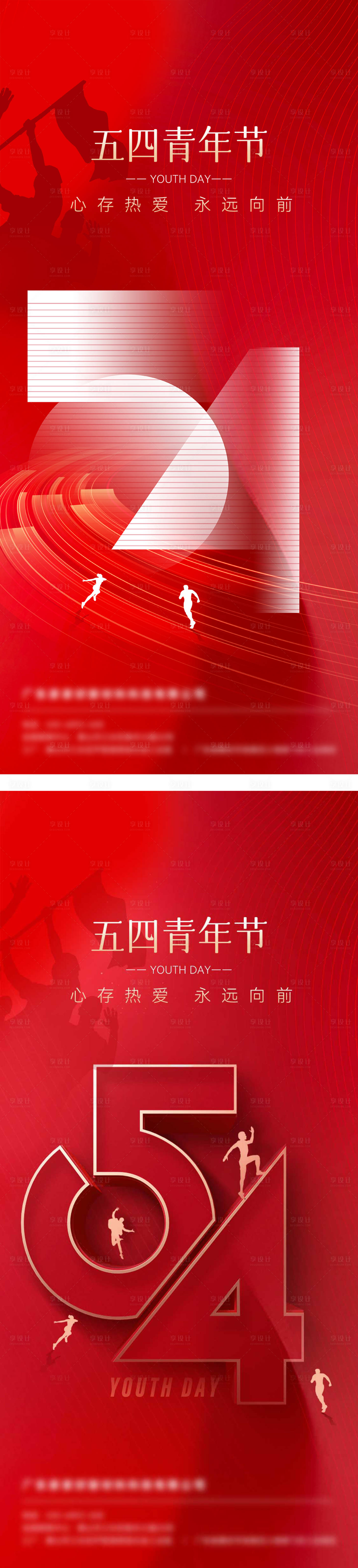 源文件下載【五四青年節海報】編號：23140025147224193