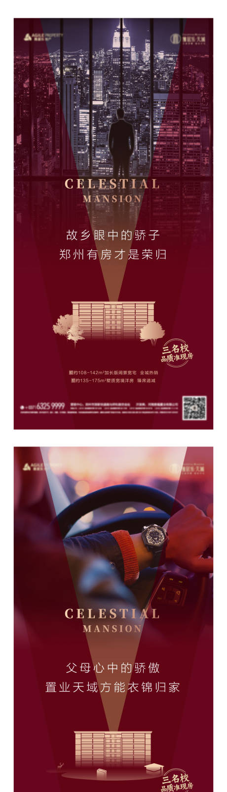 源文件下载【地产返乡置业热销系列海报】编号：64380025382409732