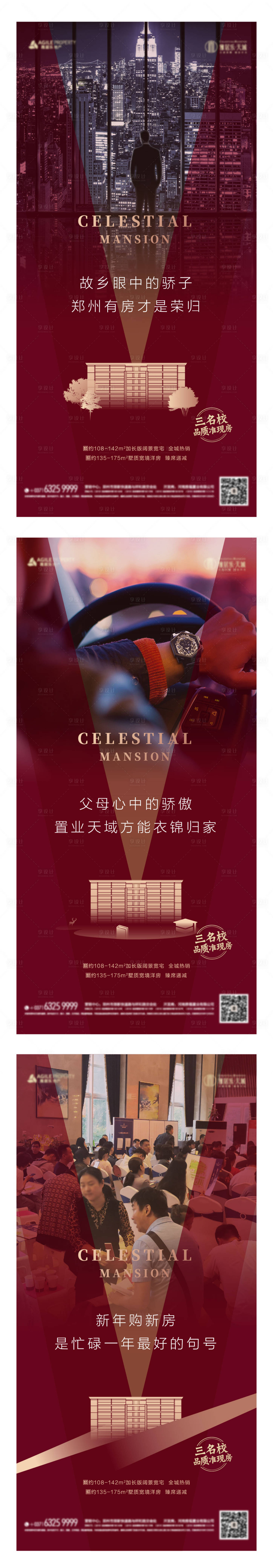 源文件下载【享设计】搜索编号：64380025382409732【地产返乡置业热销系列海报】