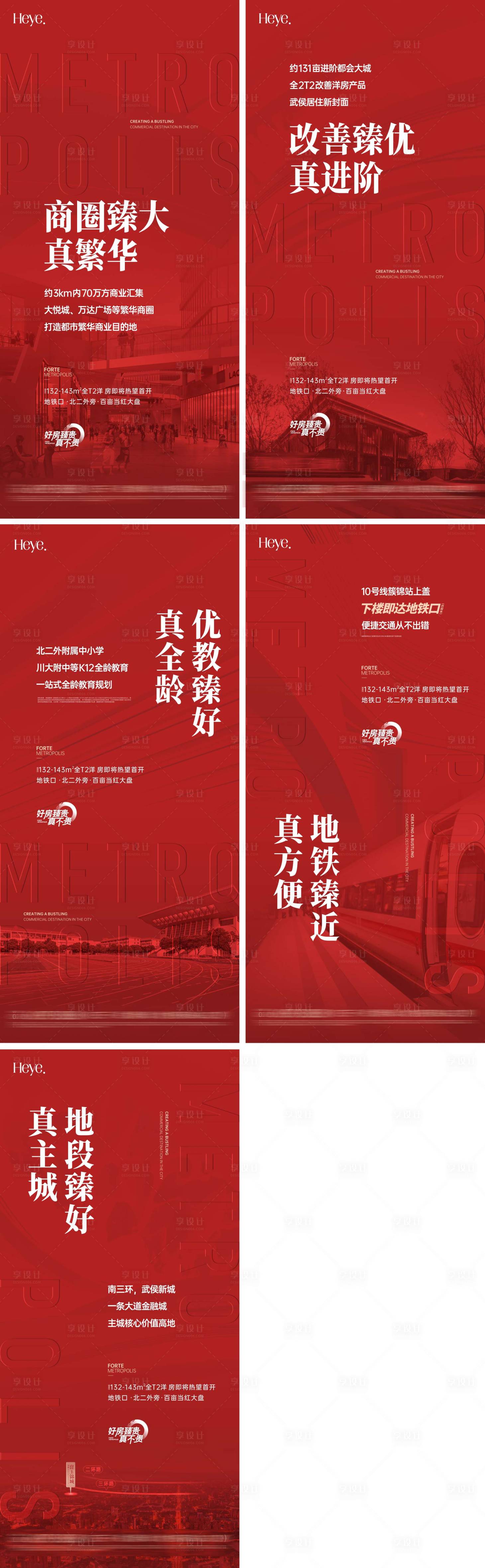 源文件下载【享设计】搜索编号：65010025005401485【地产热销大字报价值点系列稿】