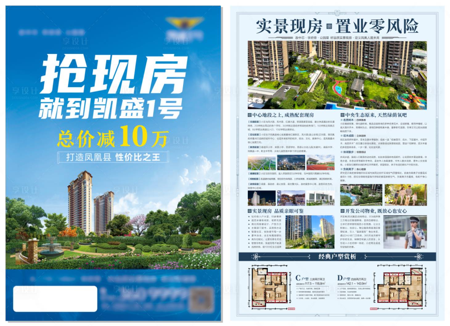 源文件下載【享設(shè)計(jì)】搜索編號(hào)：44560025191196577【搶現(xiàn)房DM單頁(yè)】