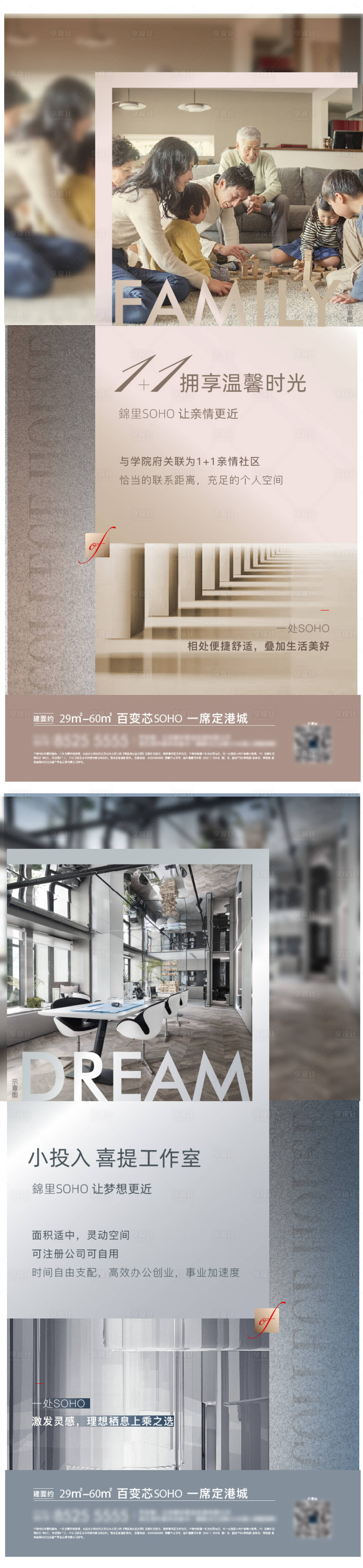 源文件下載【享設計】搜索編號：22850025253083581【地產soho海報】