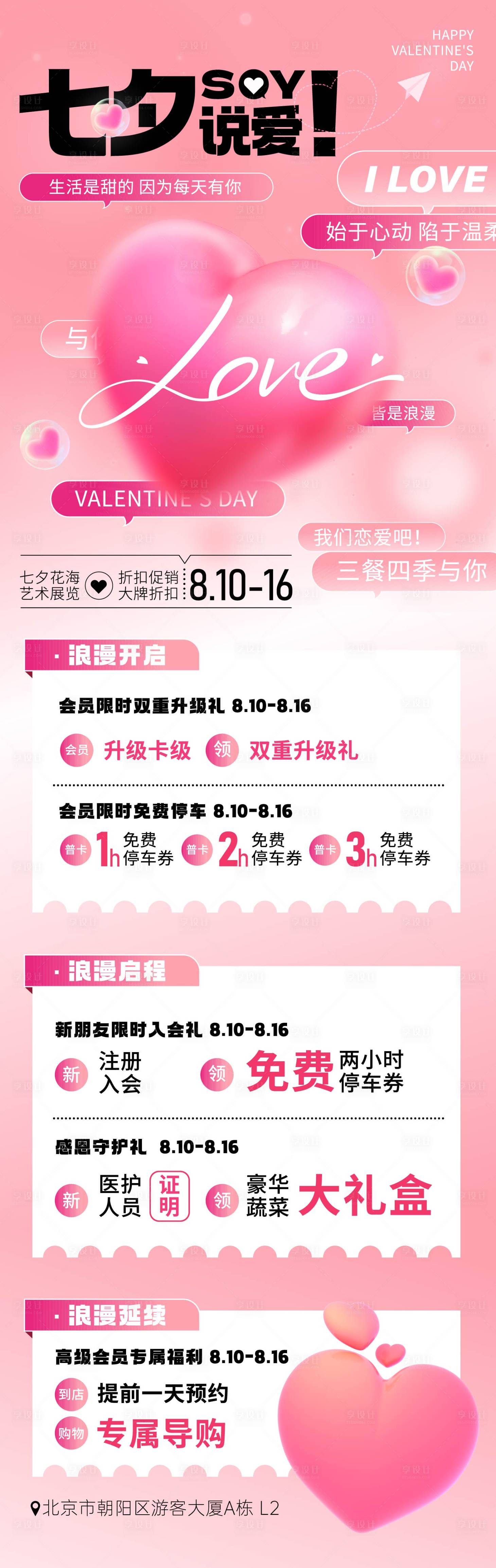 源文件下载【七夕说爱公众号长图宣传】编号：30550025306118506