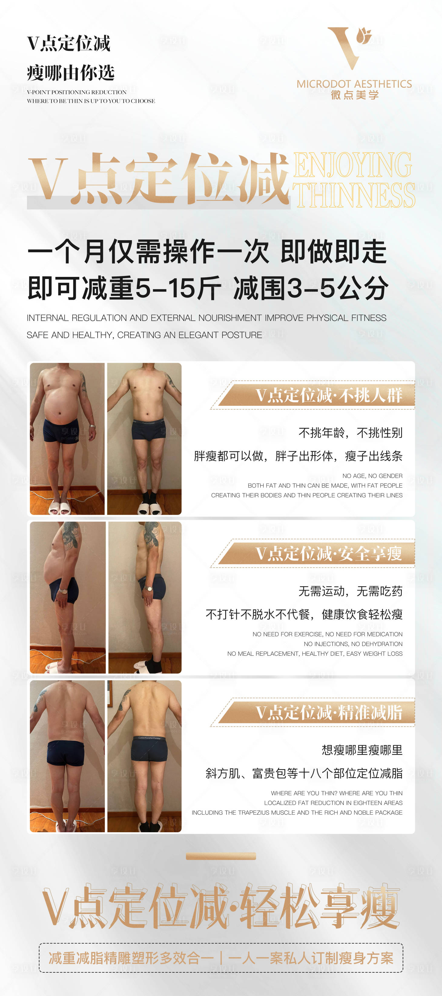 源文件下载【享设计】搜索编号：74720025010025706【瘦身项目海报】