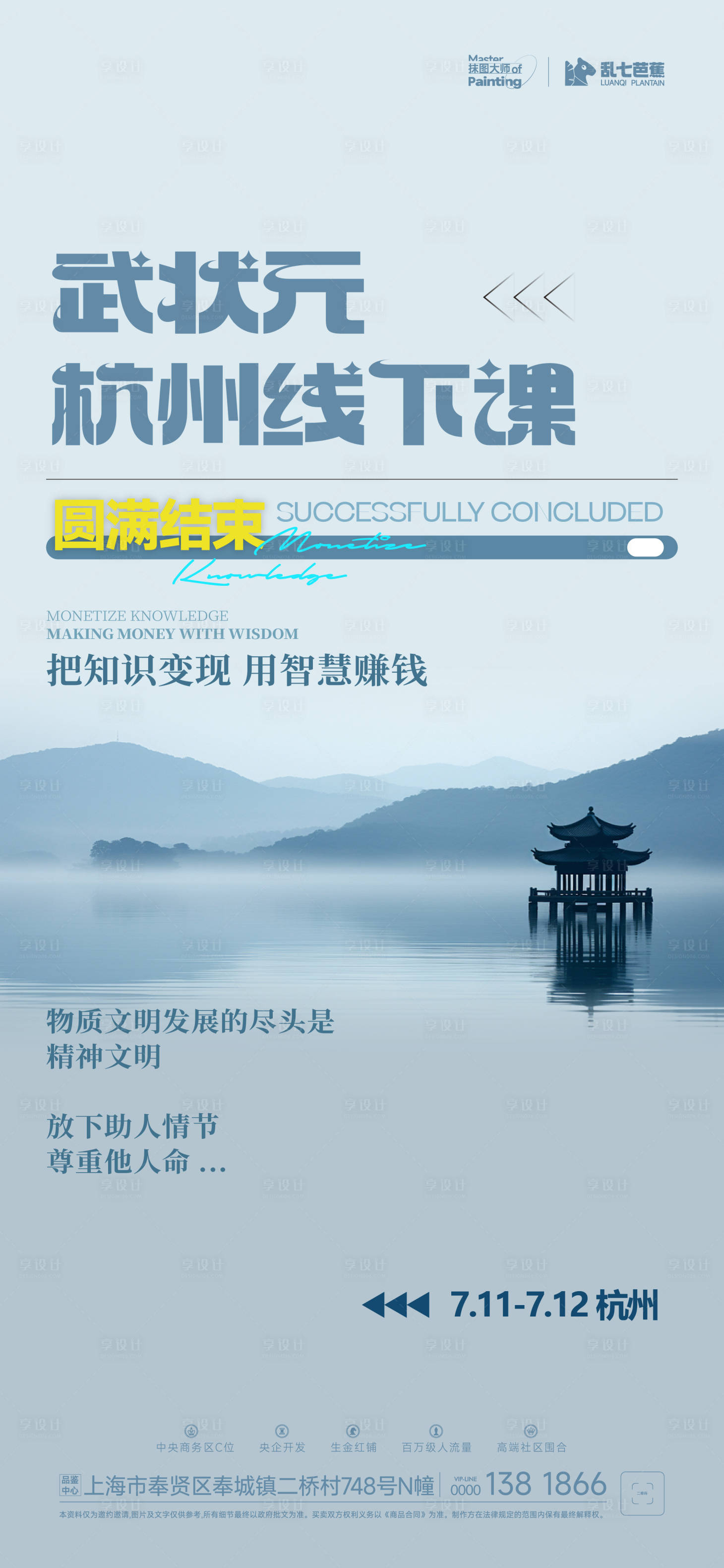 源文件下载【享设计】搜索编号：53810025165117832【线下课程宣发海报】