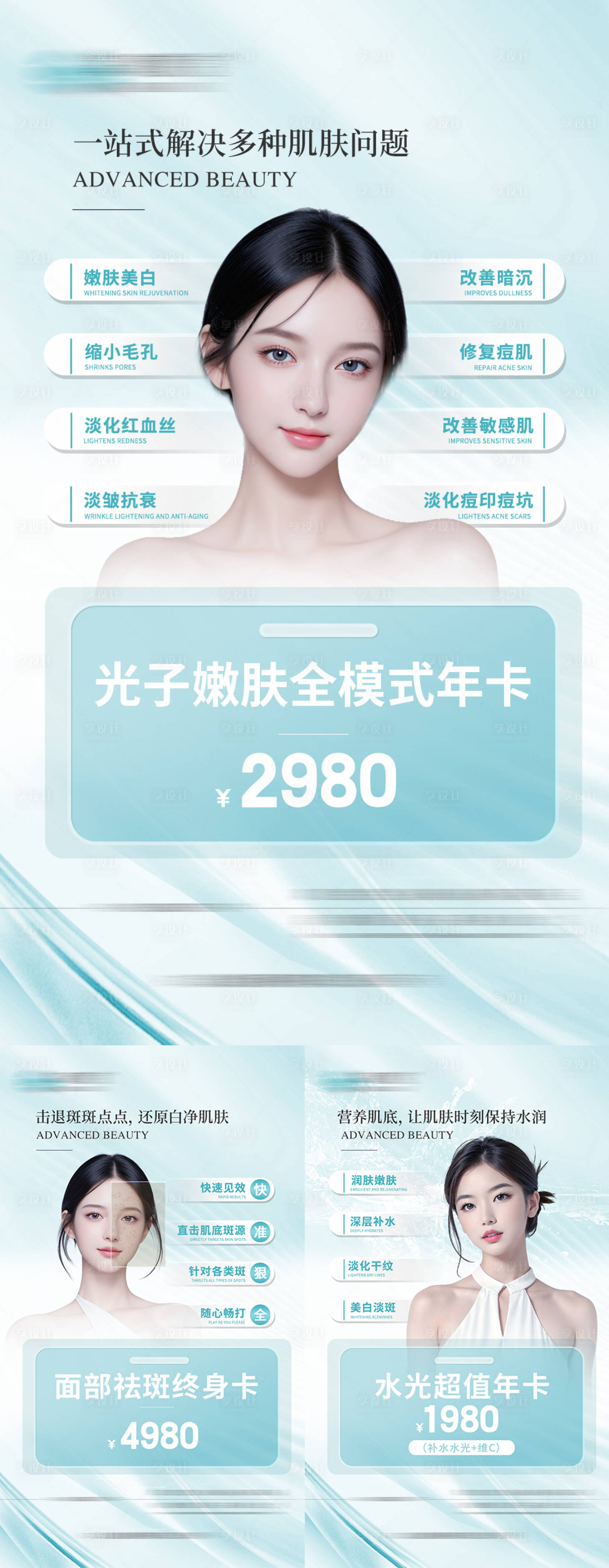 源文件下載【享設計】搜索編號：98750025252023749【醫美項目套餐海報】