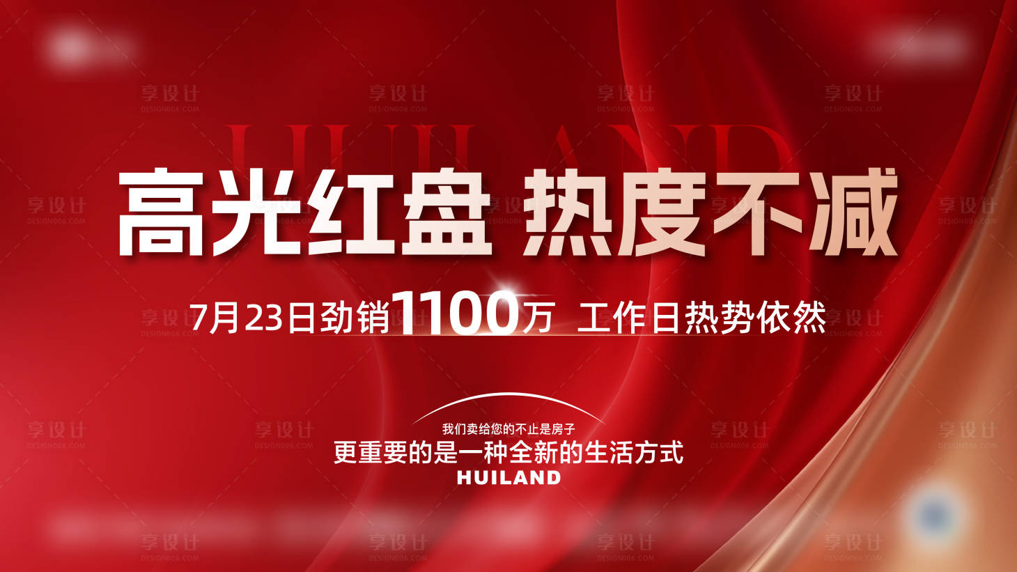 源文件下載【享設計】搜索編號：35310025436958720【地產(chǎn)紅盤海報】