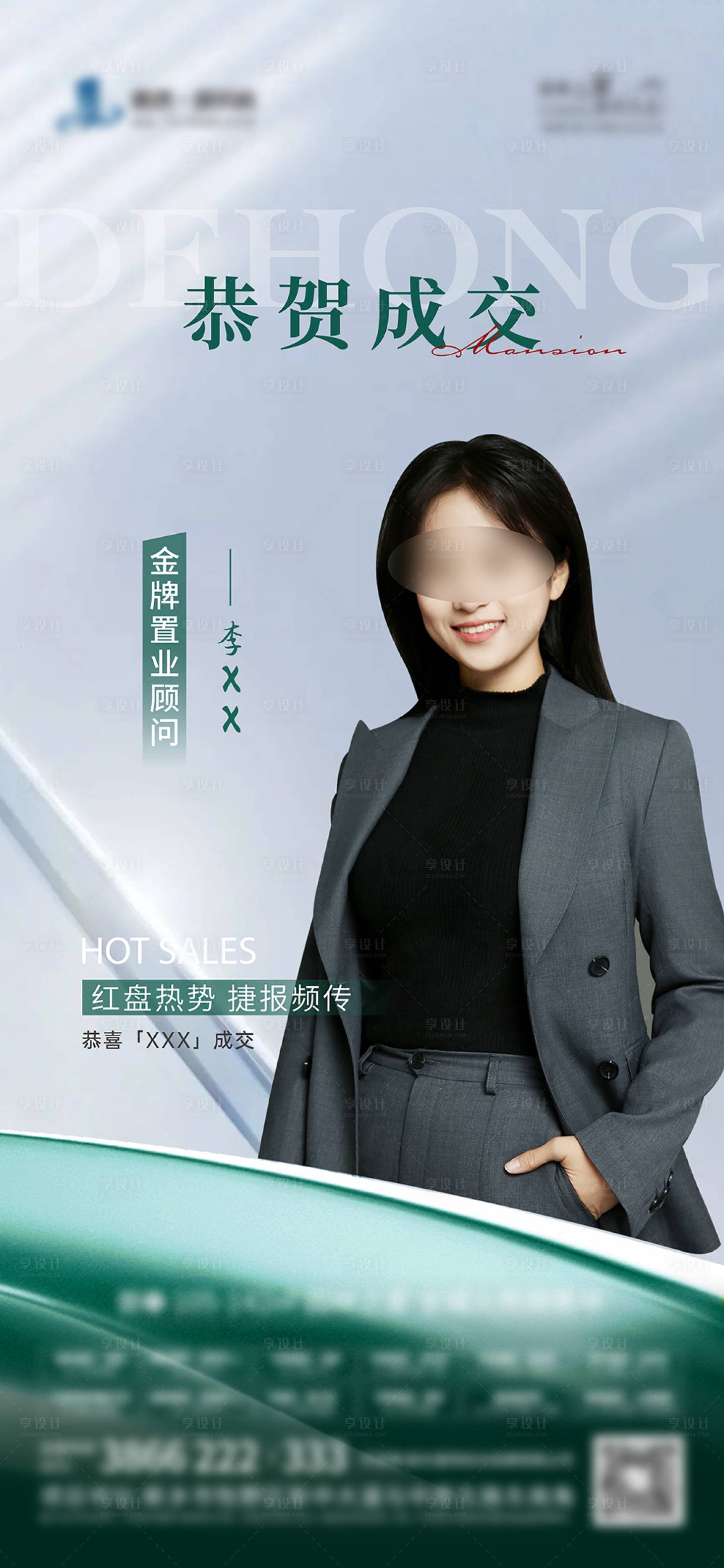 源文件下载【享设计】搜索编号：32630025410158628【销冠海报】