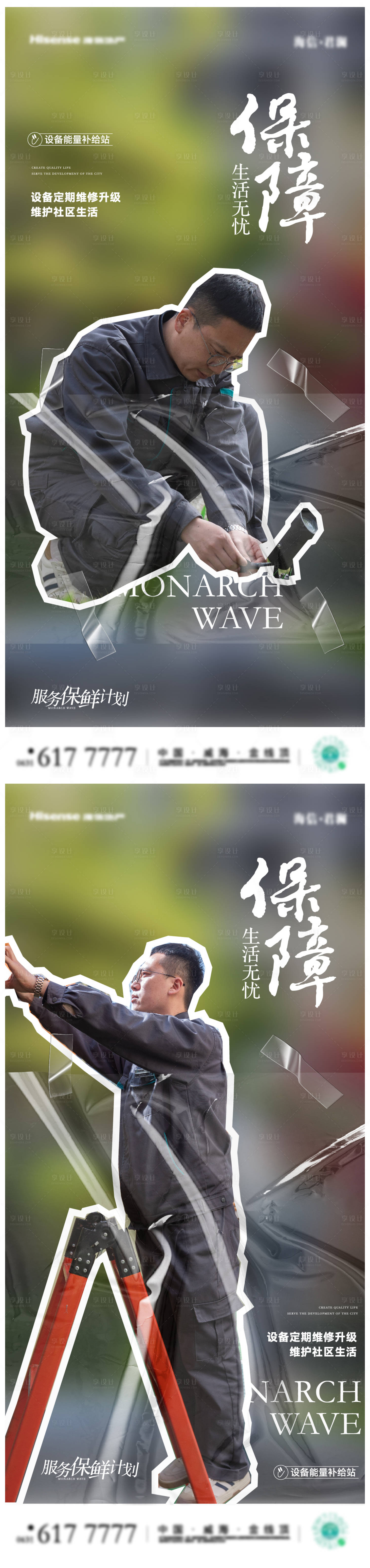 源文件下載【享設計】搜索編號：73340024881867174【物業服務宣傳海報】