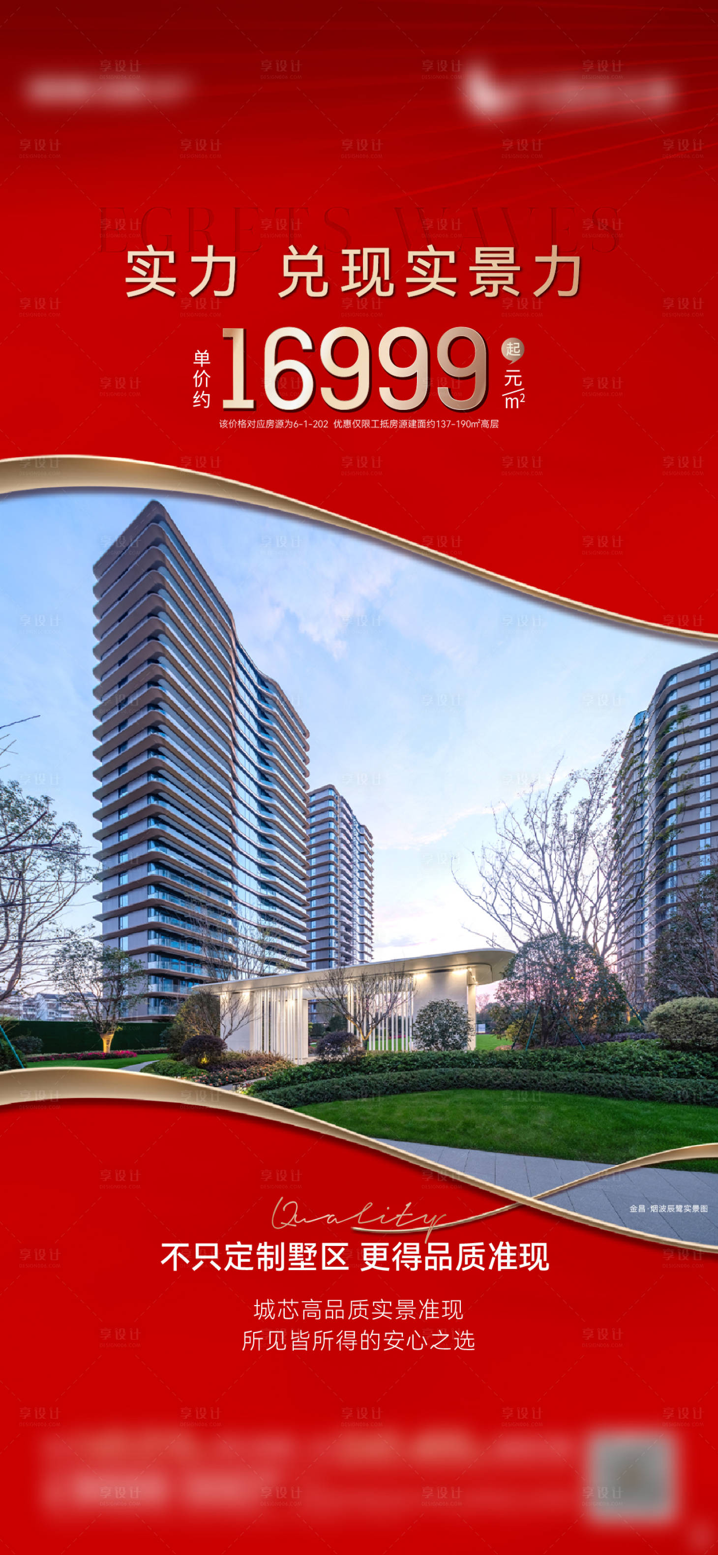 源文件下载【享设计】搜索编号：22210025209178629【地产起价海报】