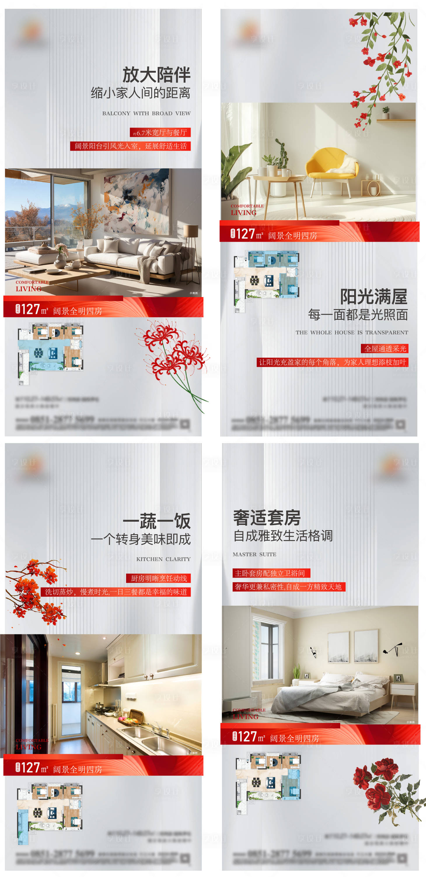 源文件下載【享設計】搜索編號：74320025079193625【地產戶型價值點海報】