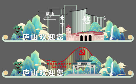 源文件下载【景区美陈景区dp点庐山标志物素材】编号：41360024866486559