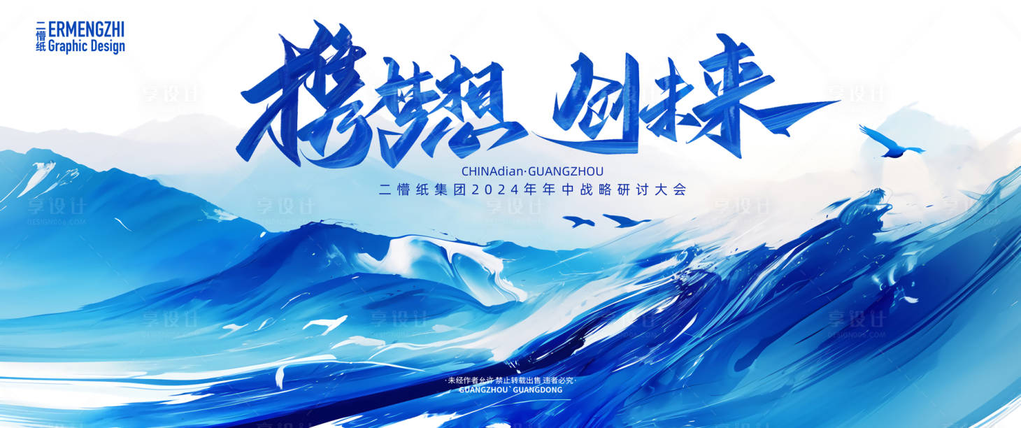 源文件下载【享设计】搜索编号：60790025254332639【企业年中会议】