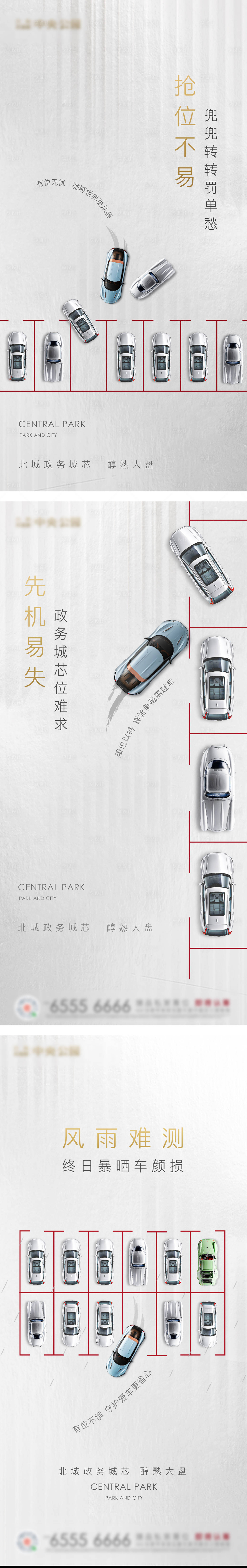 源文件下載【車位價值點系列海報】編號：66180024993406518