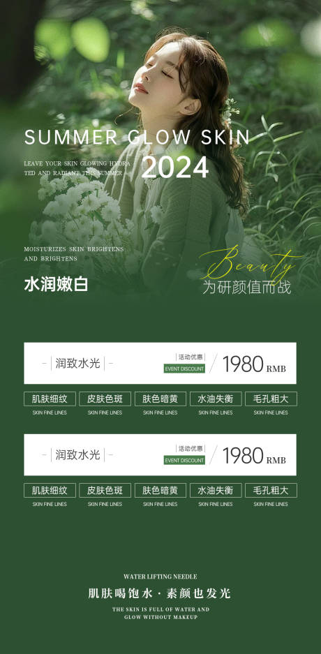源文件下载【夏季医美水光活动】编号：62550025194955403