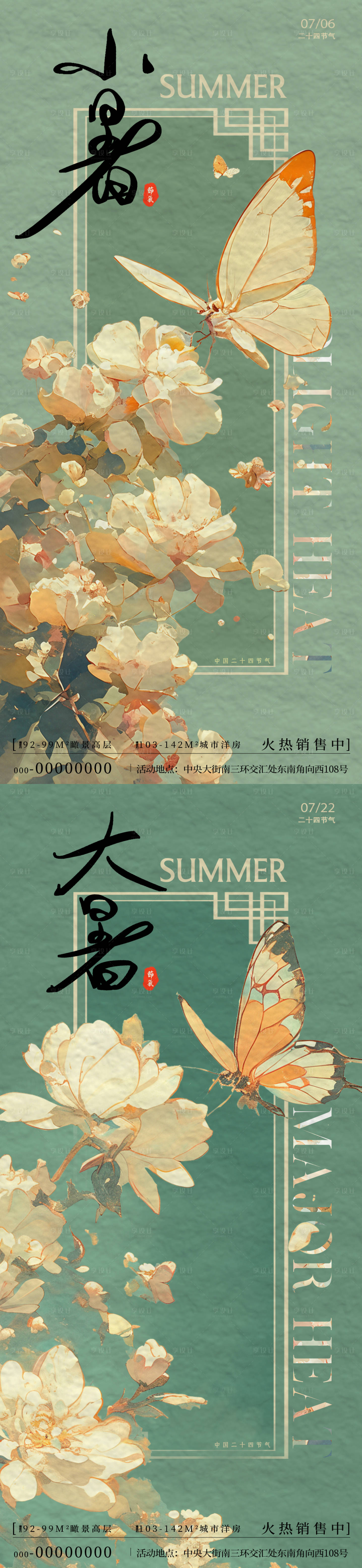 源文件下载【小暑大暑节气古风插画海报】编号：91420024887445673