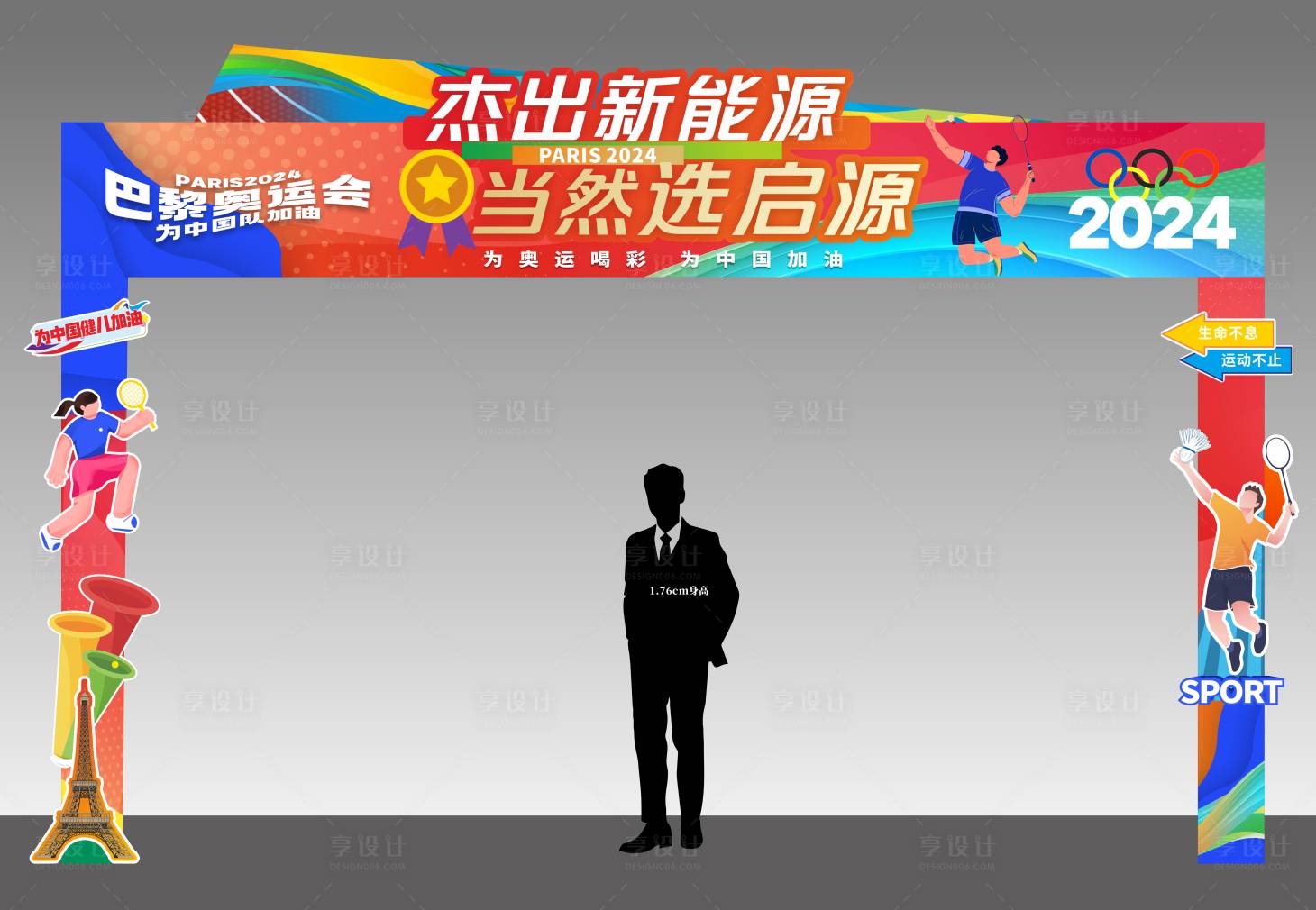 源文件下載【享設(shè)計】搜索編號：56380025405883896【巴黎奧運會美陳】