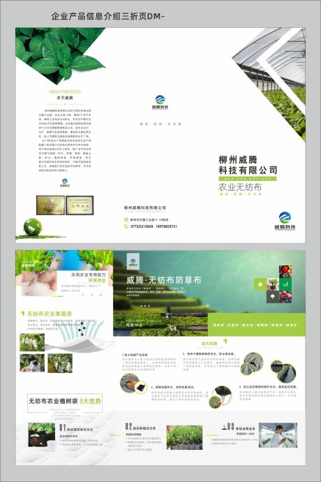 源文件下載【享設計】搜索編號：47180025059916896【公司產品宣傳三折頁】