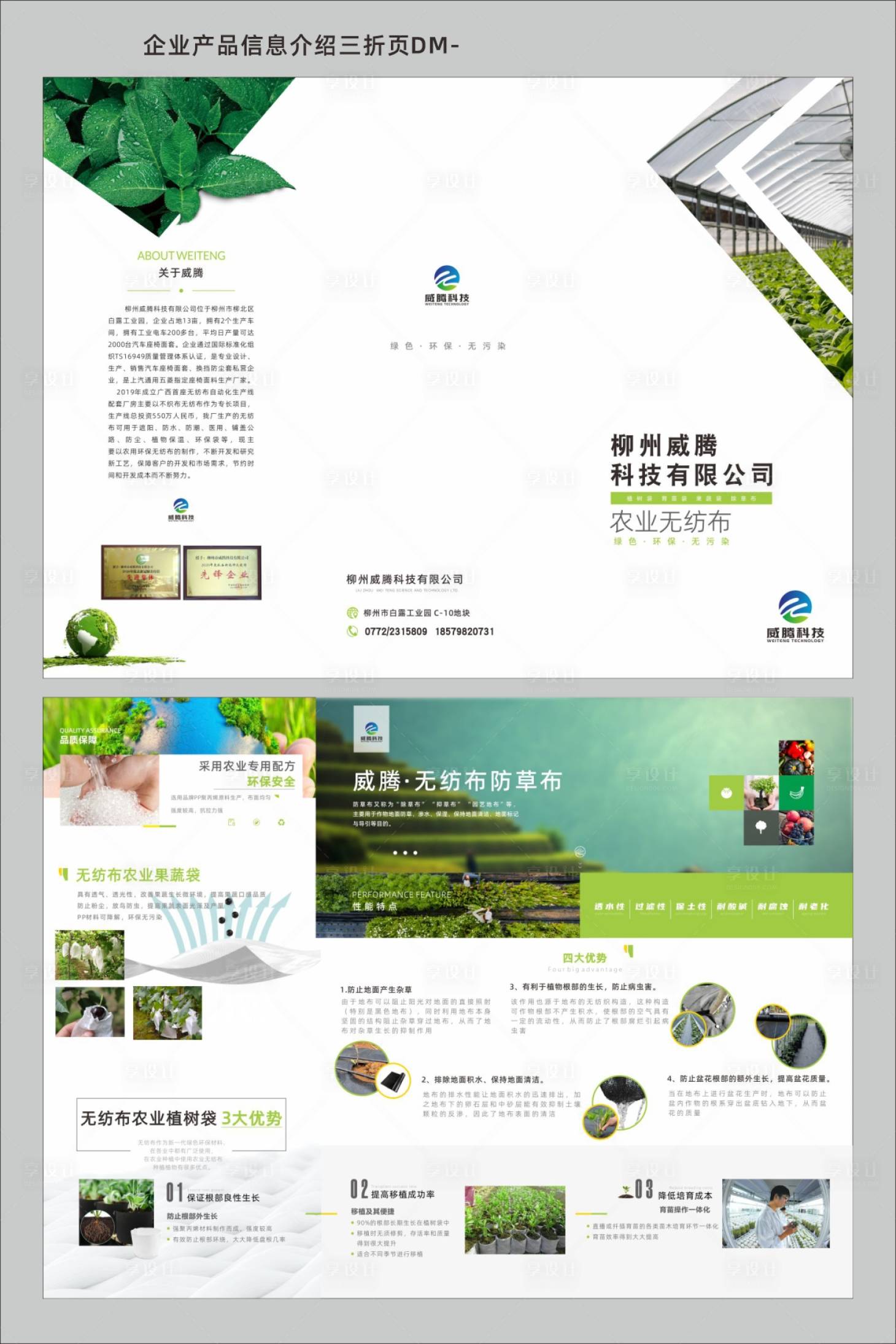 源文件下载【享设计】搜索编号：47180025059916896【公司产品宣传三折页】