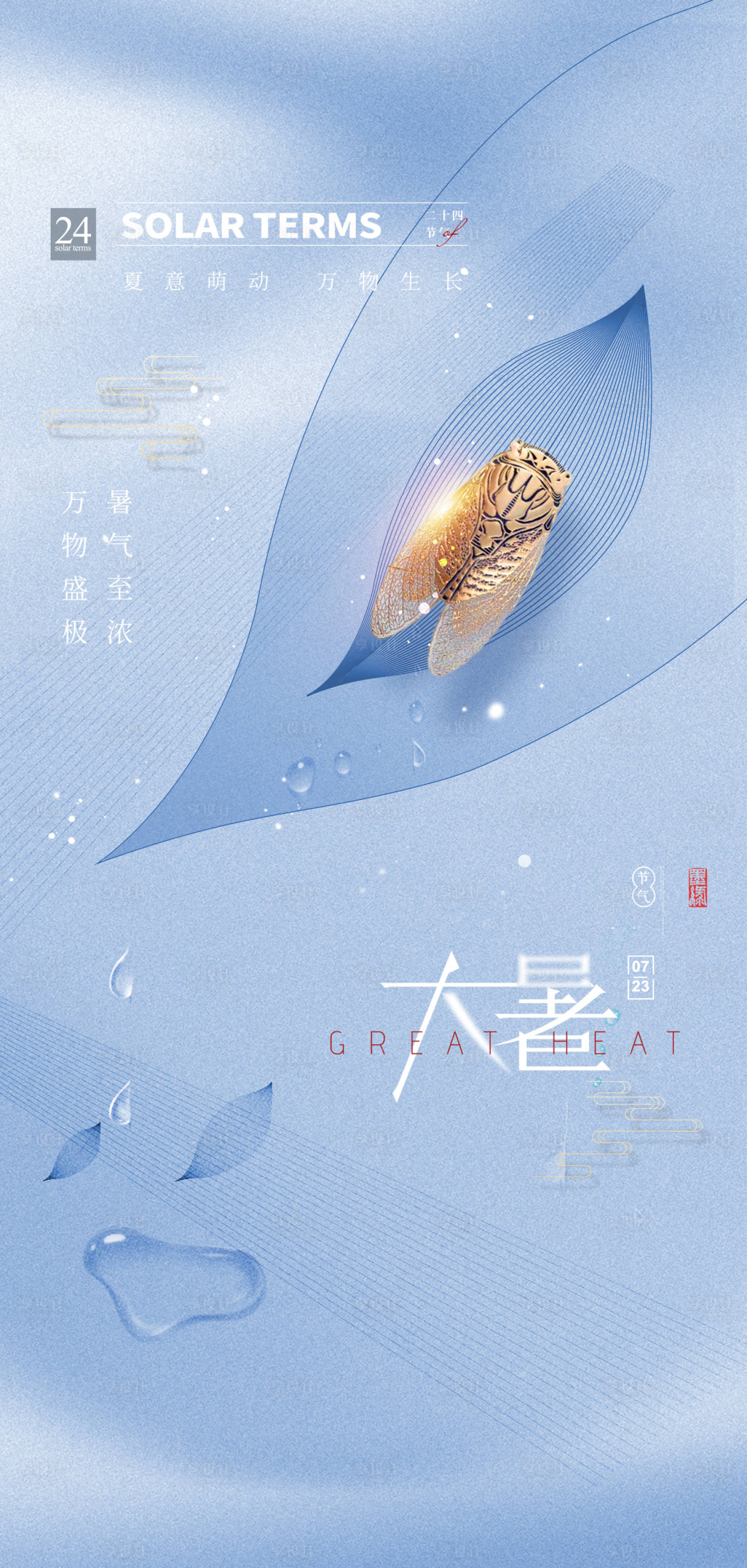 源文件下载【享设计】搜索编号：68690025217924147【大暑节气移动端海报】