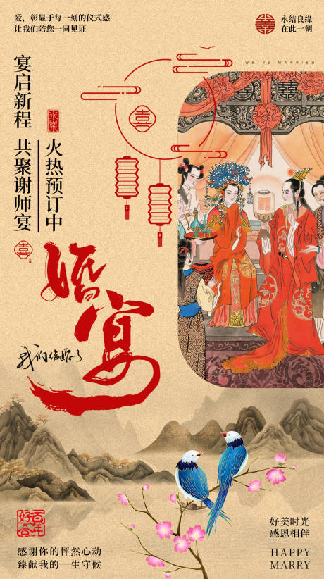 源文件下载【中式结婚宴预定海报】编号：84620025167256156