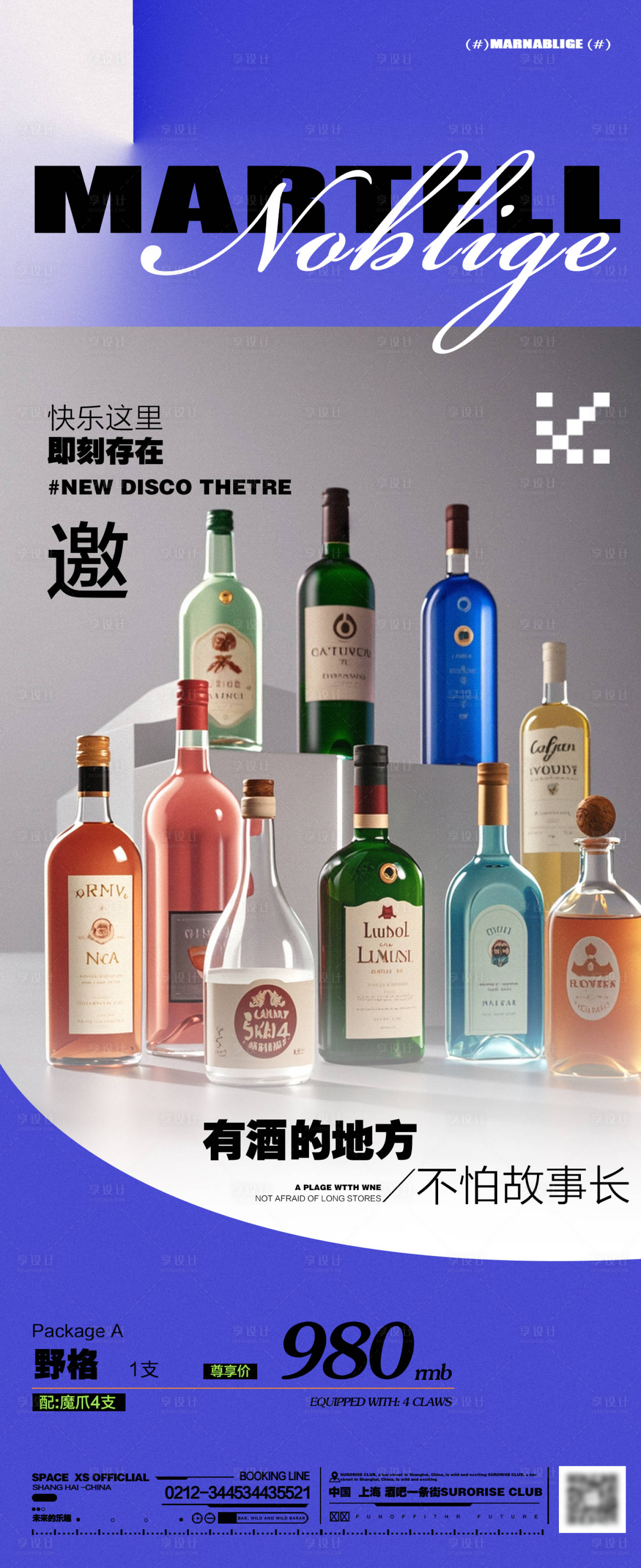 源文件下载【享设计】搜索编号：63550025218817790【酒吧小酒馆酒品活动促销海报】