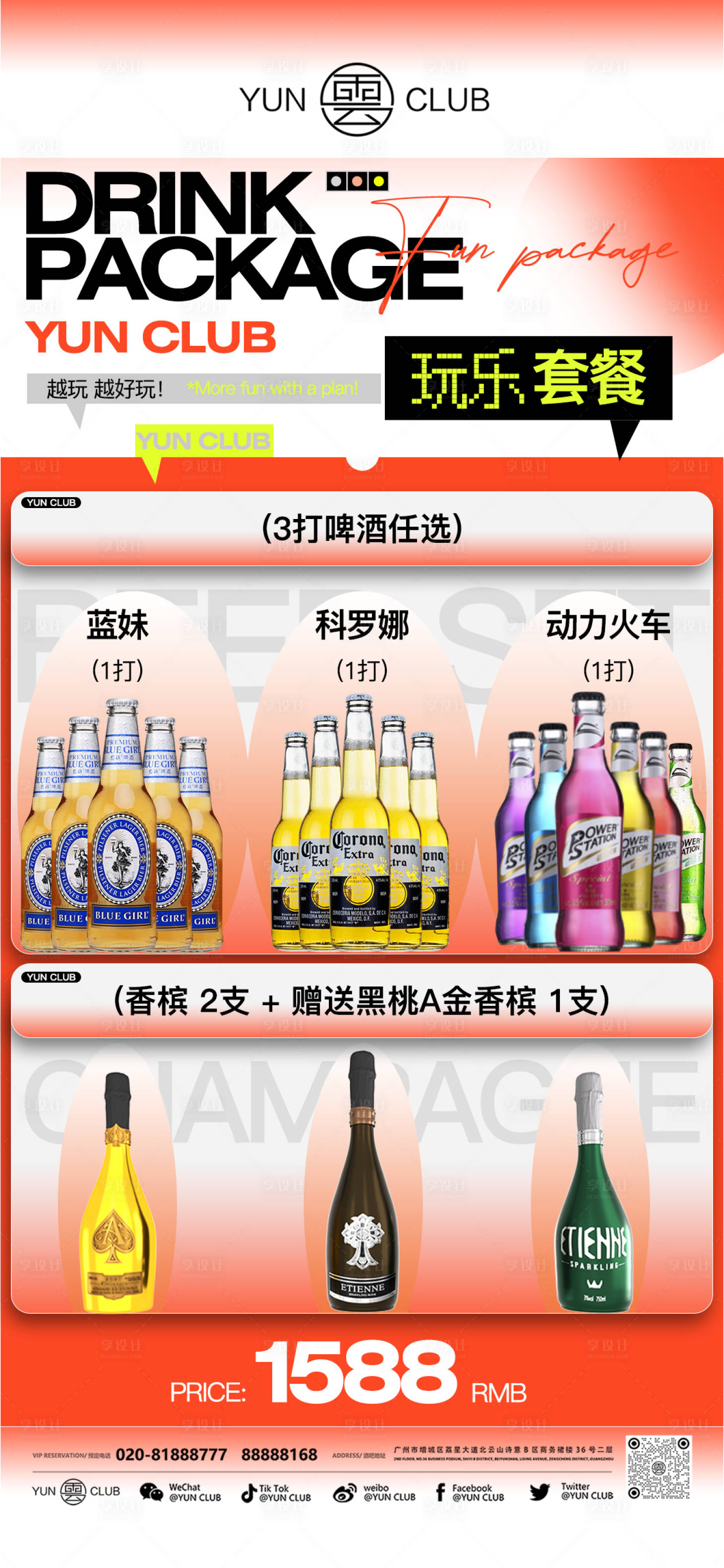 源文件下载【享设计】搜索编号：39960025244354215【酒吧酒水海报】