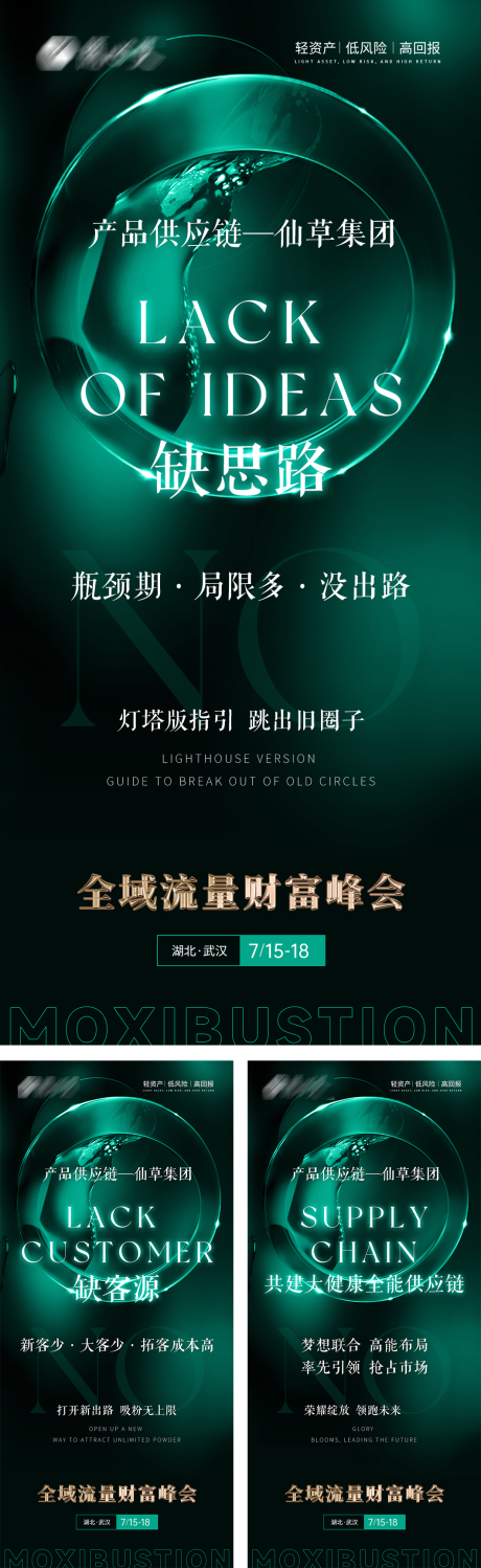 源文件下载【美业峰会造势海报】编号：28120024969234694