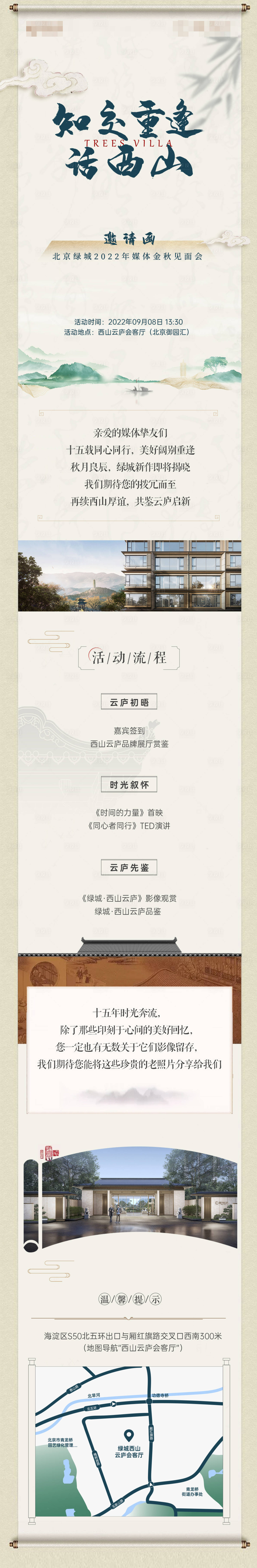 源文件下載【享設計】搜索編號：92460025383108384【房地產見面會邀請函長圖海報】